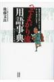 へそまがり流用語事典 2014年版