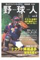 野球人 vol.2
