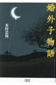 婚外子物語
