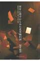 異常心理学からみた北宋婉約詞　納蘭性徳、欧陽修、秦観、李清照、晏殊