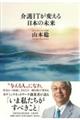 介護ITが変える日本の未来