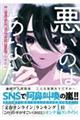 悪いのはあなたです Vol.2