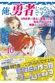俺、勇者じゃないですから。 10 VR世界の頂点に君臨せし男。転生し、レベル1の無職からリスタートする