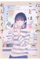 �����Ă��̂��Ƃ͂߂�ǂ����� 1
