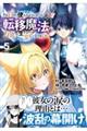 ある日から使えるようになった転移魔法が万能で生きるのが楽しくなりました5