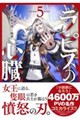 ラピスの心臓 5