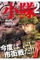 小隊 REVENGE 2