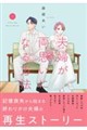夫婦が両思いになる方法 1