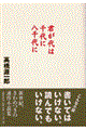 君が代は千代に八千代に