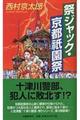 祭ジャック・京都祇園祭