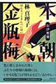 本朝金瓶梅 お伊勢篇