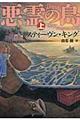 悪霊の島 上