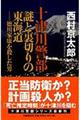 十津川警部謎と裏切りの東海道