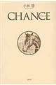 チャンス