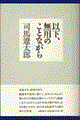 以下、無用のことながら