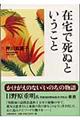 在宅で死ぬということ