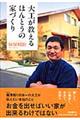 大工が教えるほんとうの家づくり