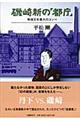 磯崎新の「都庁」