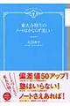 東大合格生のノートはかならず美しい