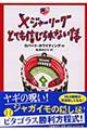 メジャーリーグとても信じられない話