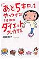 「あと５キロ」をやっつけろ！！池田のダイエット大作戦