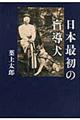 日本最初の盲導犬