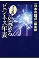 その先が読めるビジネス年表