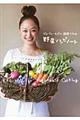 ビューティーモデル田中マヤの野菜レシピノート