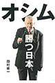 オシム勝つ日本