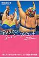 アメリカン・スーパー・ダイエット