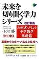 小河式プリント中学数学基礎篇　改訂新版