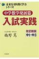 中学数学発展篇入試実践