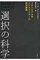 選択の科学