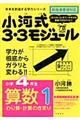 小河式３・３モジュール小学４年生算数１わり算・計算のきまり