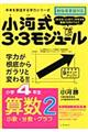 小河式３・３モジュール小学４年生算数２少数・分数・グラフ