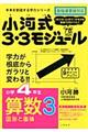 小河式３・３モジュール小学４年生算数３図形と面積