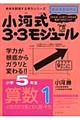 小河式３・３モジュール小学５年生算数１小数のかけ算とわり算・平均