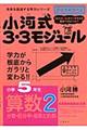 小河式３・３モジュール小学５年生算数２分数・百分率・倍数と約数