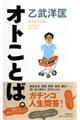 オトことば。