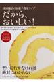 だから、おいしい!