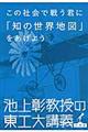 この社会で戦う君に「知の世界地図」をあげよう