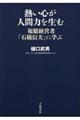 熱い心が人間力を生む