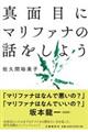 真面目にマリファナの話をしよう