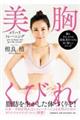 美胸くびれメリハリトレーニング