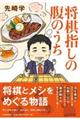 将棋指しの腹のうち