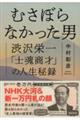 むさぼらなかった男格安通販　渋沢栄一　大河ドラマ　青天を衝け　書籍　通販　動画　配信　見放題　無料