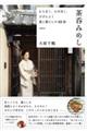 むりなく、むだなく、きげんよく食と暮らしの88話 茶呑みめし