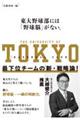 東大野球部には「野球脳」がない。最下位チームの新・戦略論！