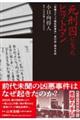 死刑囚になったヒットマン　「前橋スナック銃乱射事件」実行犯・獄中手記