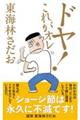 �h���I ���ꂪ�I��